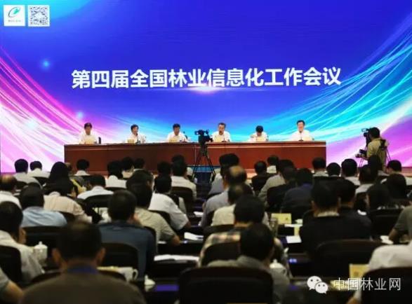 第四屆全國林業(yè)信息化工作會議召開.jpg