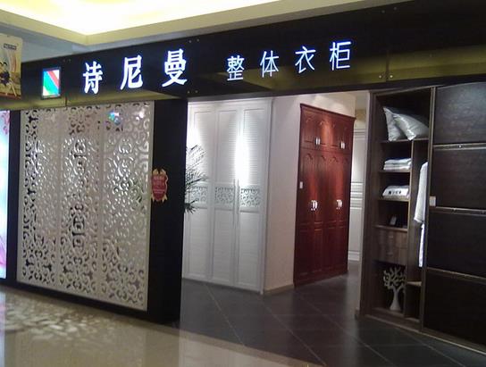 詩尼曼聚力潮流爭奪競爭籌碼，持續升級大家居戰略布局.jpg