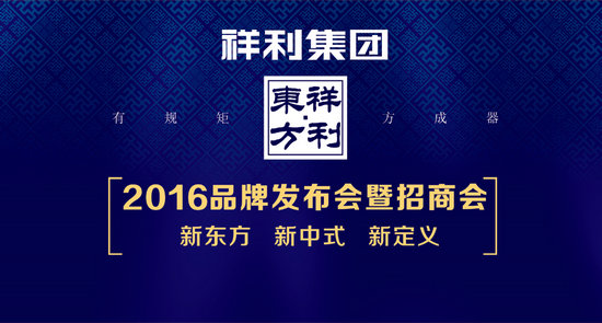 友聯(lián)·為家與品牌祥利·東方首次亮相名家居展