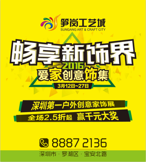 愛家創(chuàng)意飾集即將開幕
