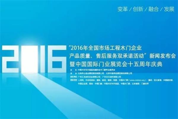 中國木門“奧斯卡”獎——2015中國木門“30強”雙承諾企業名單揭曉.jpg