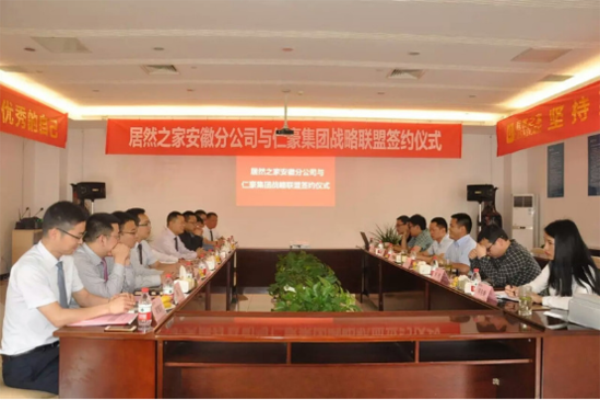 居然之家與仁豪集團(tuán)共同發(fā)展安徽市場(chǎng)戰(zhàn)略布局