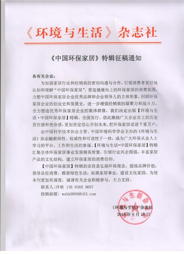 2017中國環保家居征稿通原文件.jpg