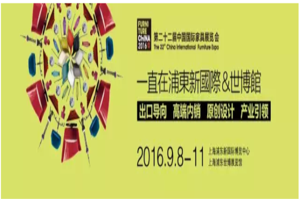 第二十二屆中國國際家具展新推摩登上海展