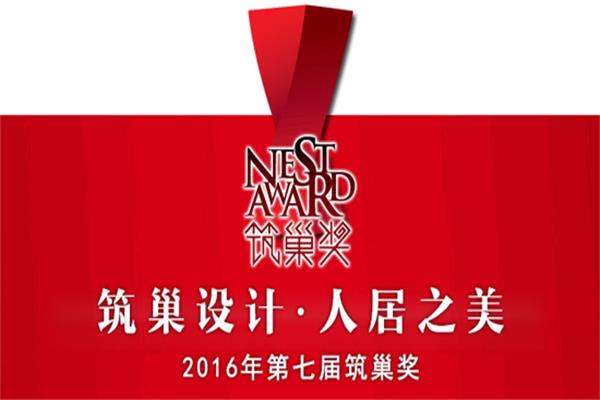 筑巢獎為設(shè)計師做出的承諾：專業(yè)+嚴格