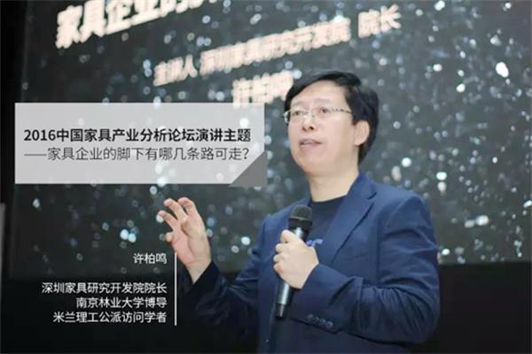 許柏鳴：中國家居企業(yè)的未來發(fā)展之路？