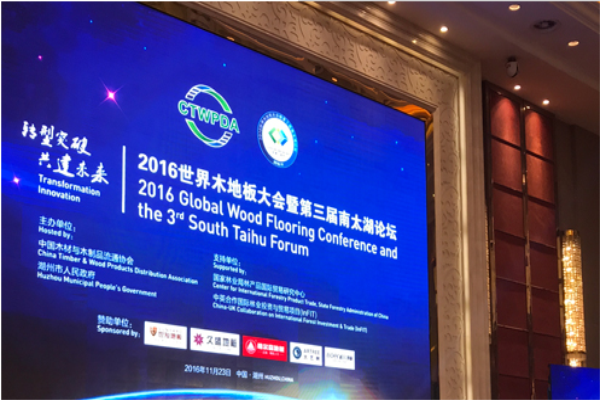 世界木地板大會暨第三屆在南太湖開幕