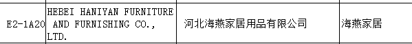 【上海參展商名錄】第十九屆中國國際地板材料及輔裝技術(shù)展覽會