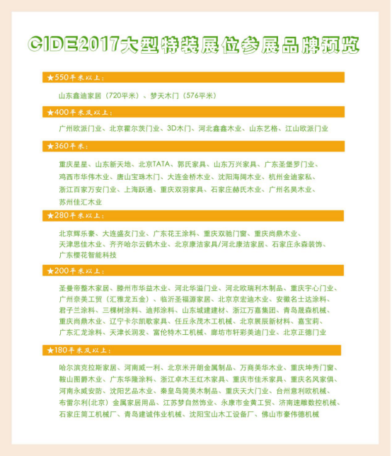 千家品牌盡在定制盛宴 定制三月精彩提前預(yù)覽