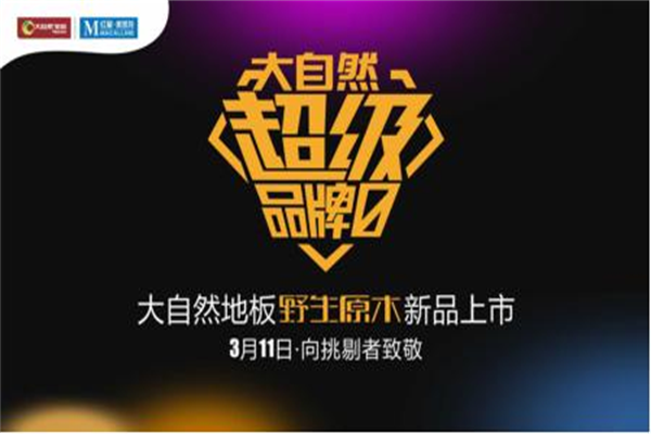 大自然番茄紅“撞衫”兩會，智能門店讓人“眼紅”！