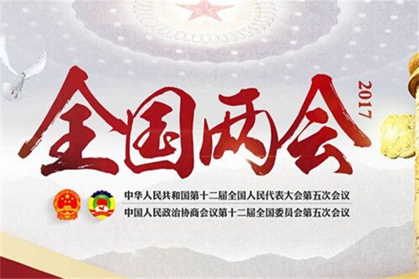 2017兩會“智能照明”成關(guān)注的焦點(diǎn)
