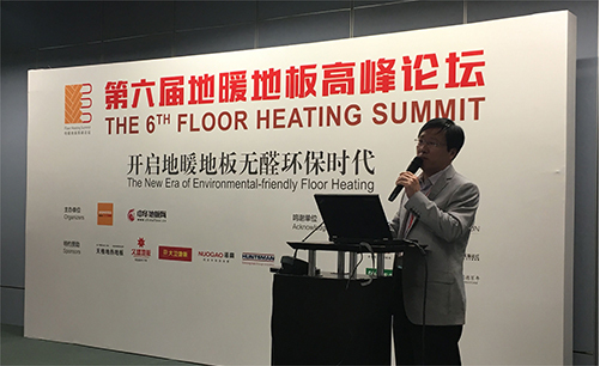 第六屆地暖地板高峰論壇 開啟環保無醛新時代