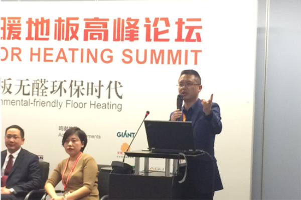第六屆地暖地板高峰論壇 開啟環保無醛新時代