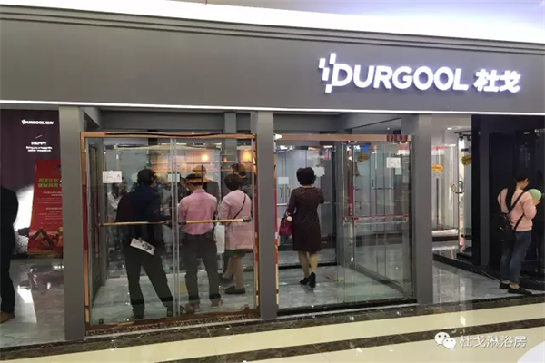 DURGOOL杜戈淋浴房諸暨店盛大開業，贏創佳績！