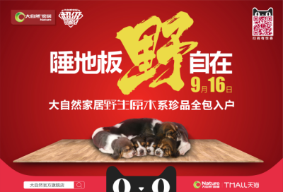 大自然家居超級(jí)品牌日：爆款來襲，全球特惠