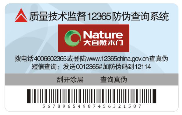 打假維權(quán)，大自然木門絕不退讓！