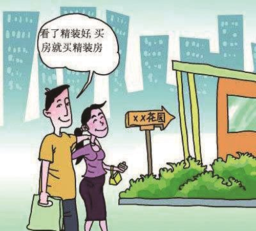 三年后南京超半數新房精裝修交付