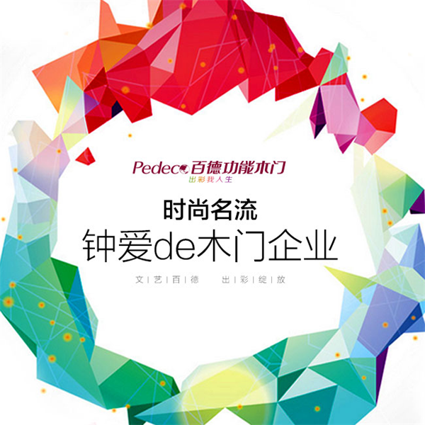 更全更大，生態百德木門的二次跨越