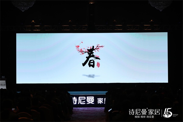 經(jīng)營·新營銷，2018詩尼曼家居全球經(jīng)銷商大會隆重開幕！