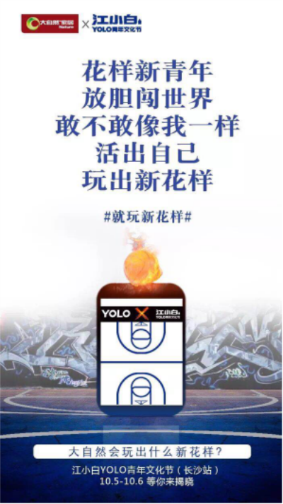 大自然跨界營銷突破，領跑家居行業典范873.png