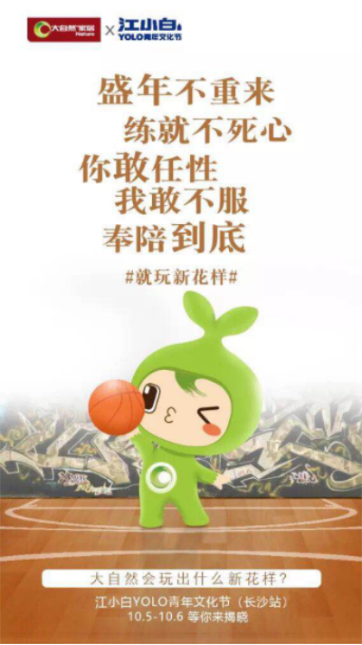 大自然跨界營銷突破，領跑家居行業典范881.png