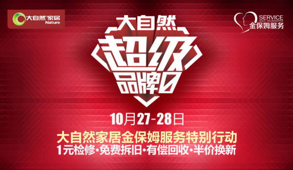 更新不止步，大自然家居為不將就生活態度發聲