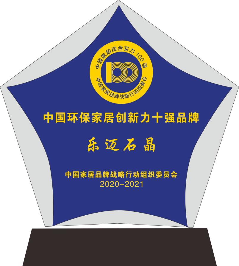 樂邁石晶.jpg