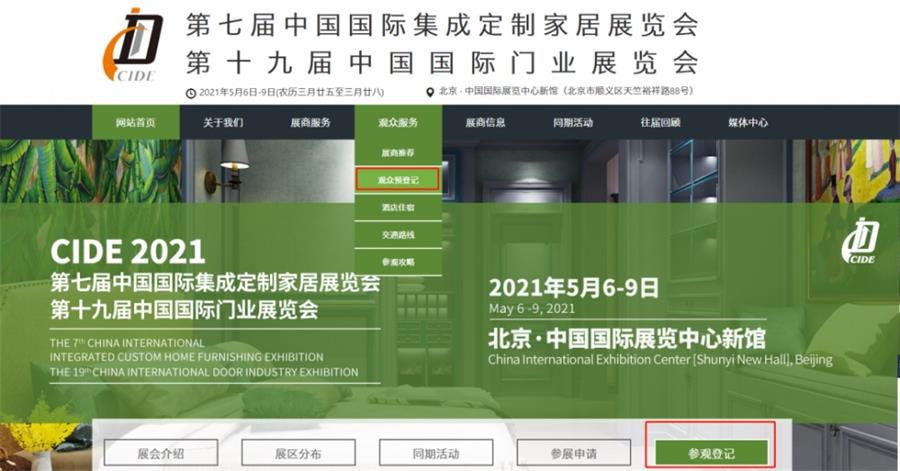 逛展先登記，免排隊(duì)快速入場(chǎng)！