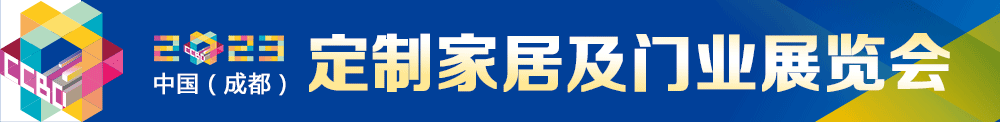定制家居及門業展1000x122.gif